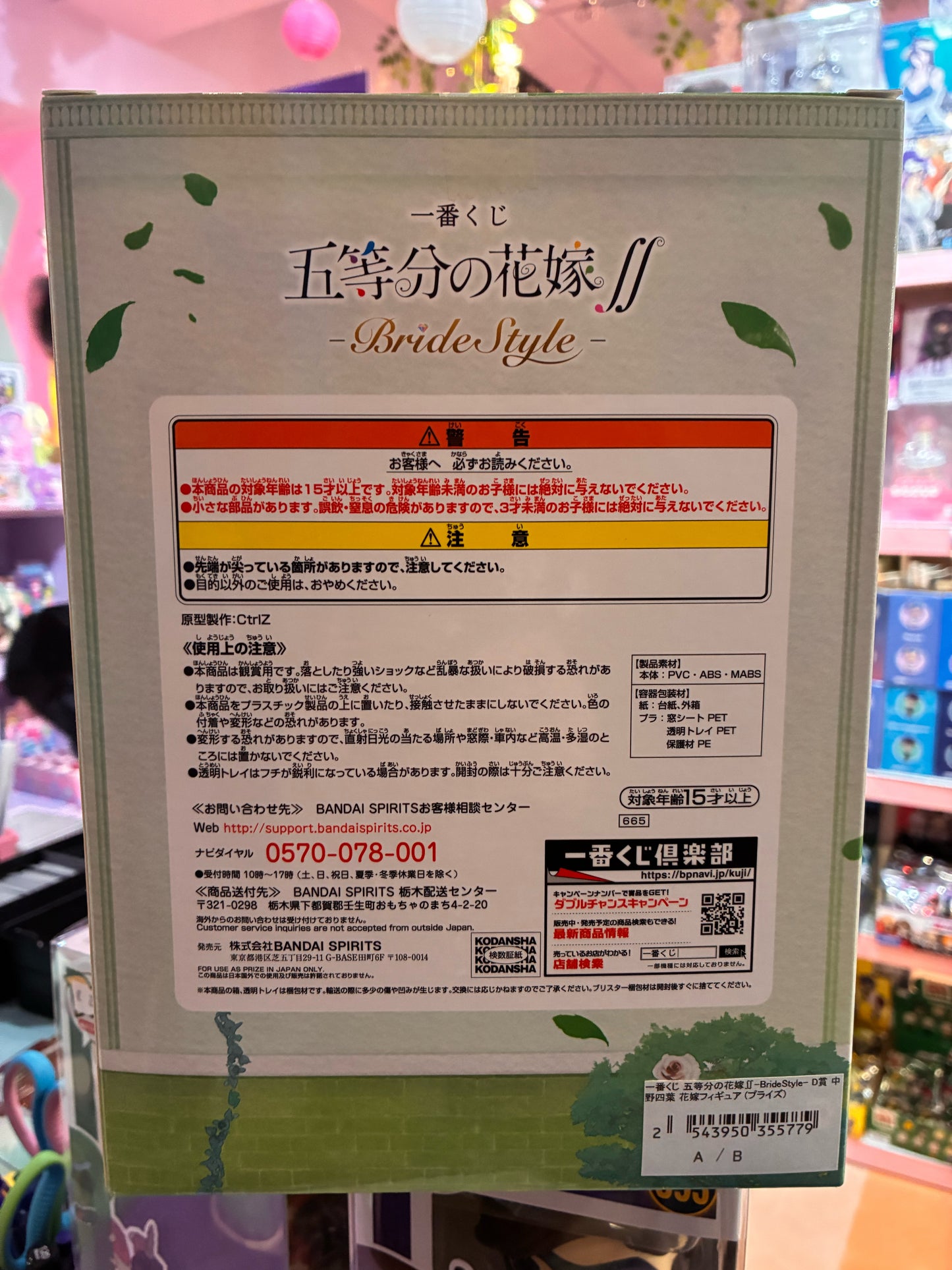 Ichiban Kuji – The Quintessential Quintuplets  – Bride Style – Yotsuba Nakano (D-Prize)