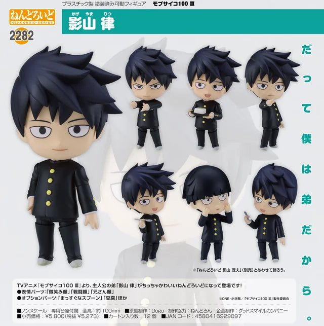 Orange Rouge - Nendoroid 2282 - Mob Psycho 100 - Ritsu Kageyama (Nieuw in Doos)