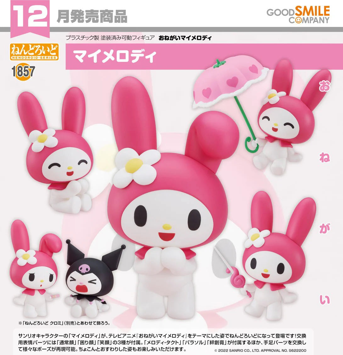 Good Smile Company - Nendoroid 1857 - Sanrio - Onegai My Melody