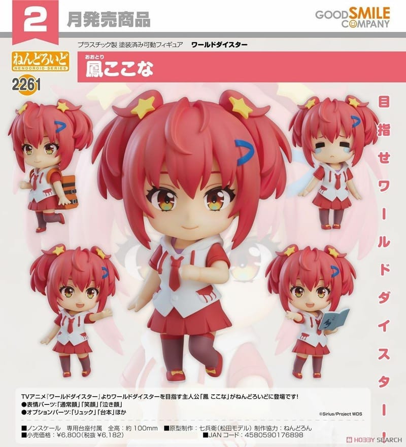 Good Smile Company - Nendoroid 2261 - World Dai Star - Kokona Otori