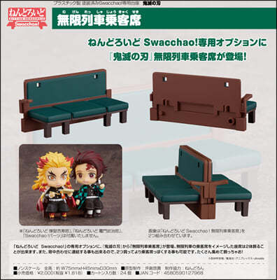 Good Smile Company - Nendoroid Swacchao! Accessories Demon Slayer - Mugen Train Passenger Seat