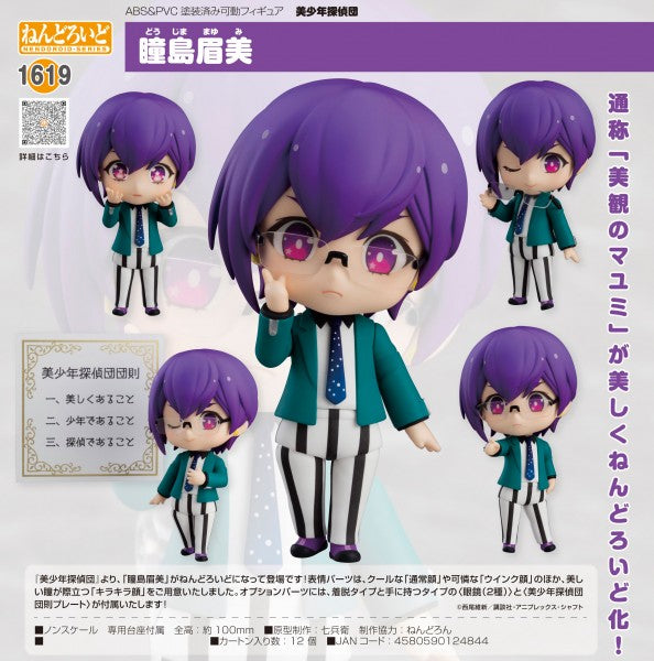 Good Smile Company - Nendoroid 1619 - Pretty Boy Detective Club - Mayumi Doujima (10cm)